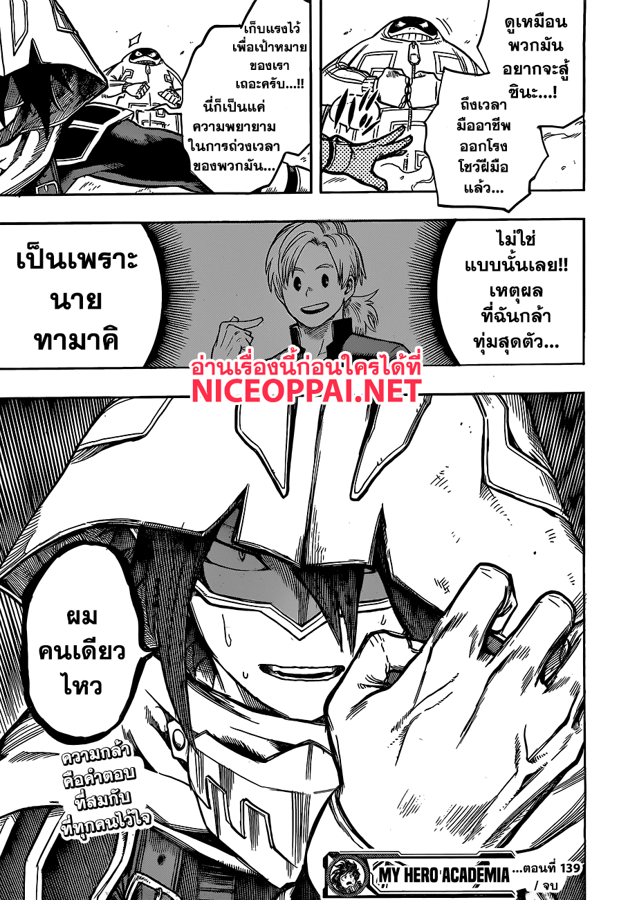 Boku no Hero Academia 139-TH-เขาวงกตใต้ดินอันน่าหวาดหวั่น