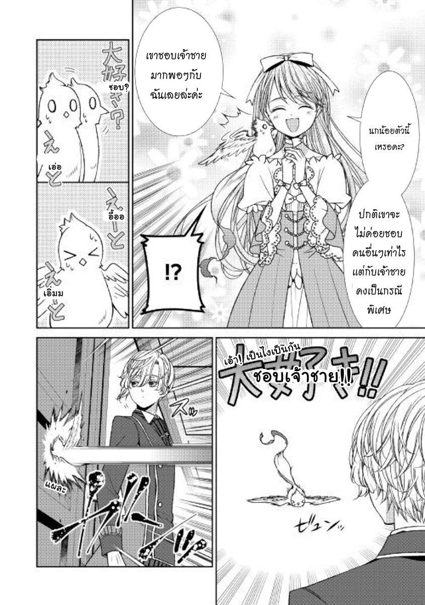 Jishou Akuyaku Reijou na Konyakusha no Kansatsu Kiroku บันทึกสังเกตการณ์คุณคู่หมั้นผู้ประกาศตัวเป็นนางร้าย 7-7