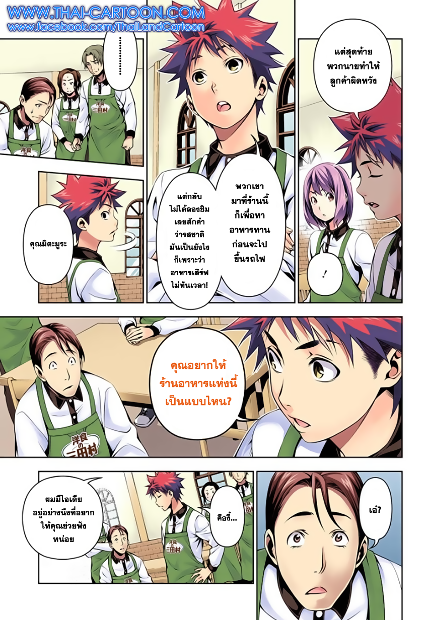 Shokugeki no Soma 108-เลือกเส้นทางของตัวเอง