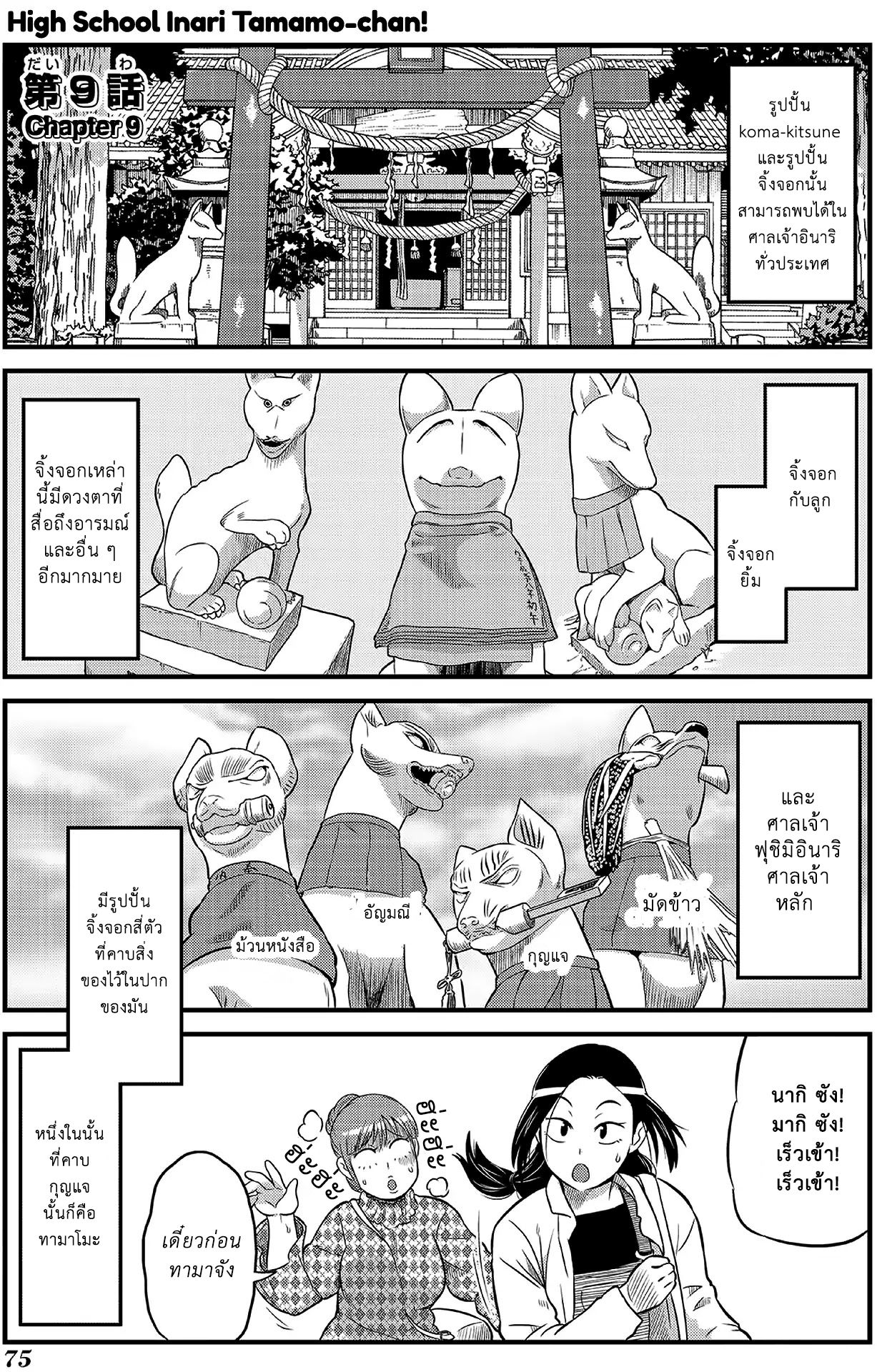 High School Inari Tamamo-chan! 9-9