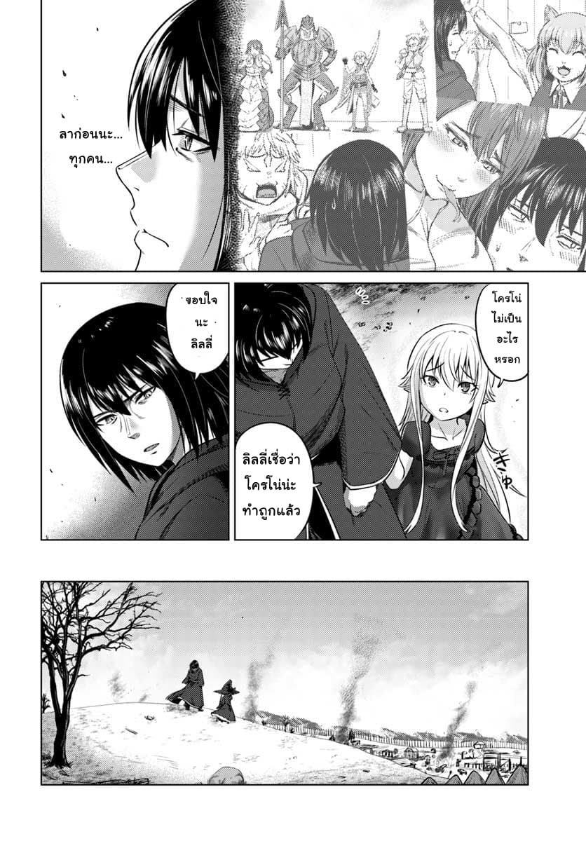 Kuro no Maou 12-ก่อตั้ง
