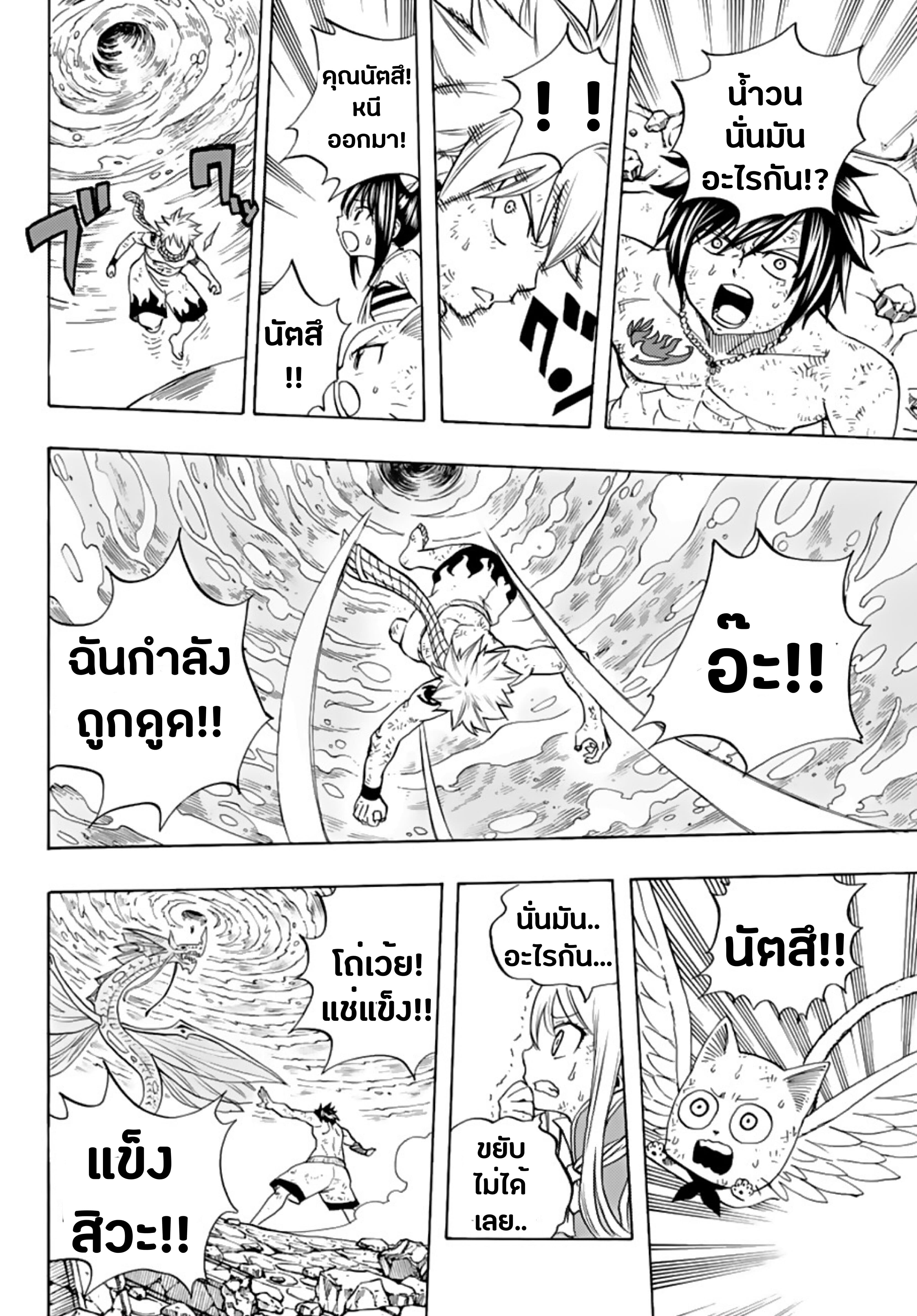Fairy Tail: 100 Years Quest 19-จากห้วงนรก