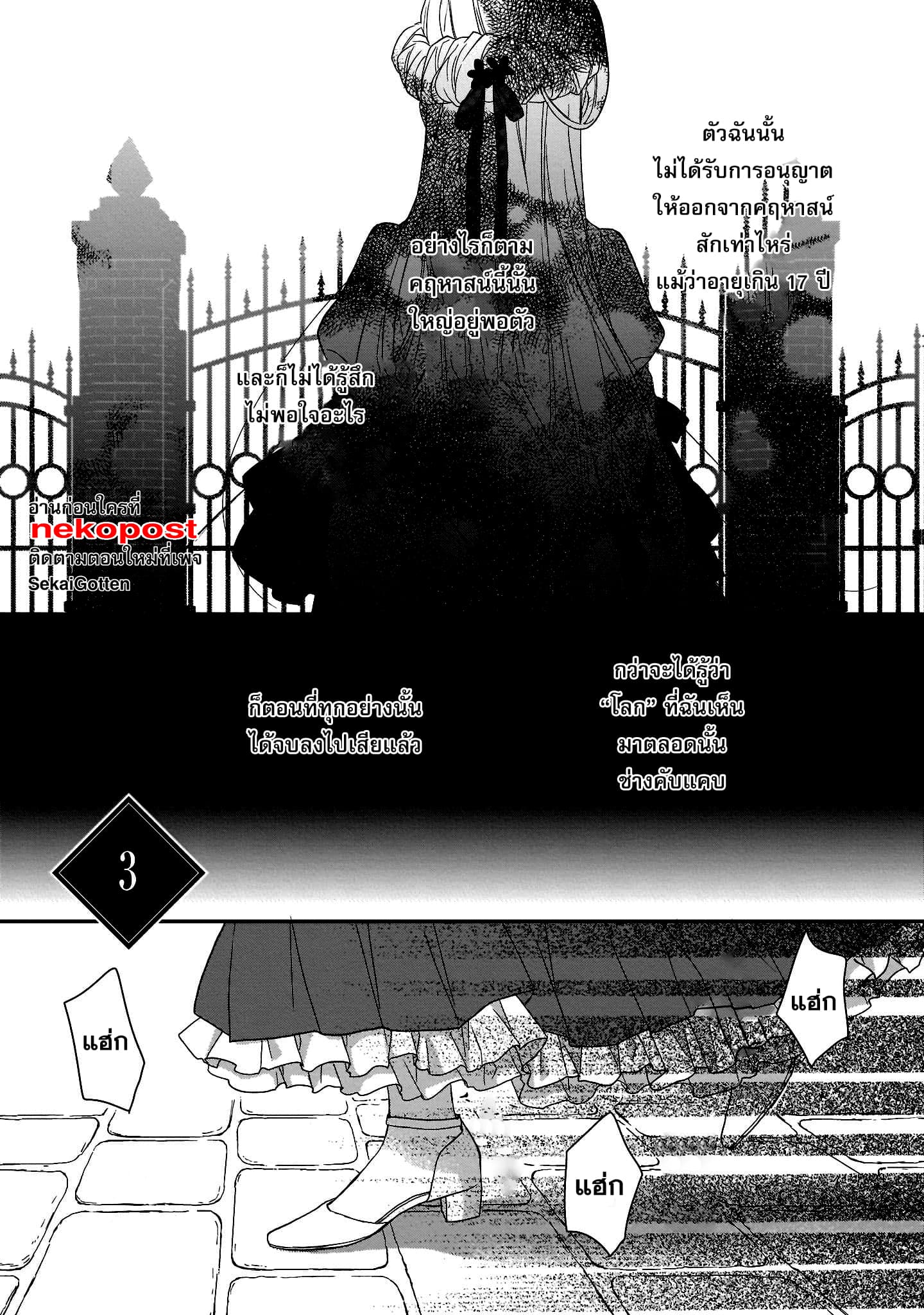 The Wolf Lord's Lady คุณหนูกับคุณชายหมาป่า 3-3