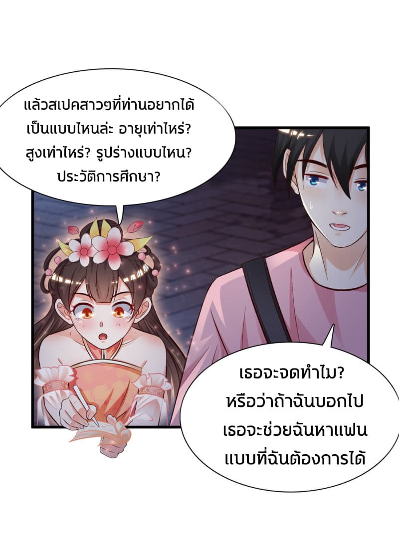 The Strongest Peach Blossom ราชาดอกไม้อมตะ 4-4