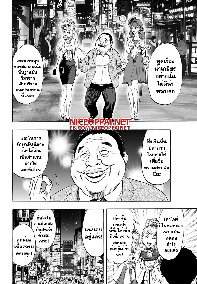One Punch Man 50-ของบนหัว