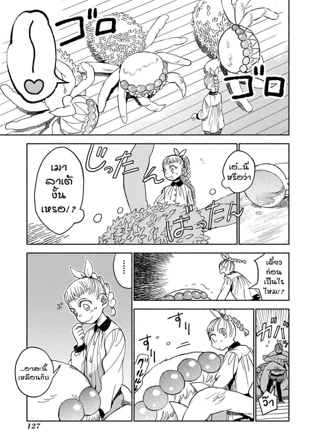 Owari Nochi, Asanagi Kurashi 3-เมามายไปกับเครื่องชงกาแฟ