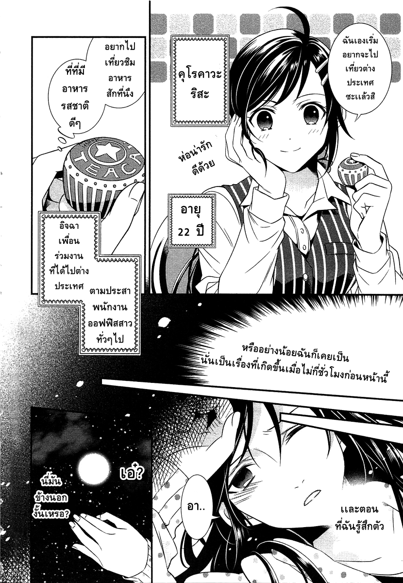 Isekai de Café o Kaiten Shimashita 1-1