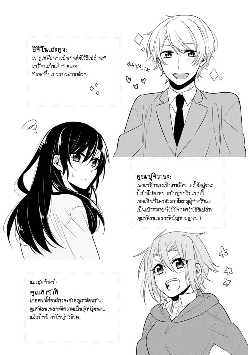 S Suto na Fujiwara-kun 7-ฟุจิวาระคุงในงานกีฬาสี+ตอนพิเศษ