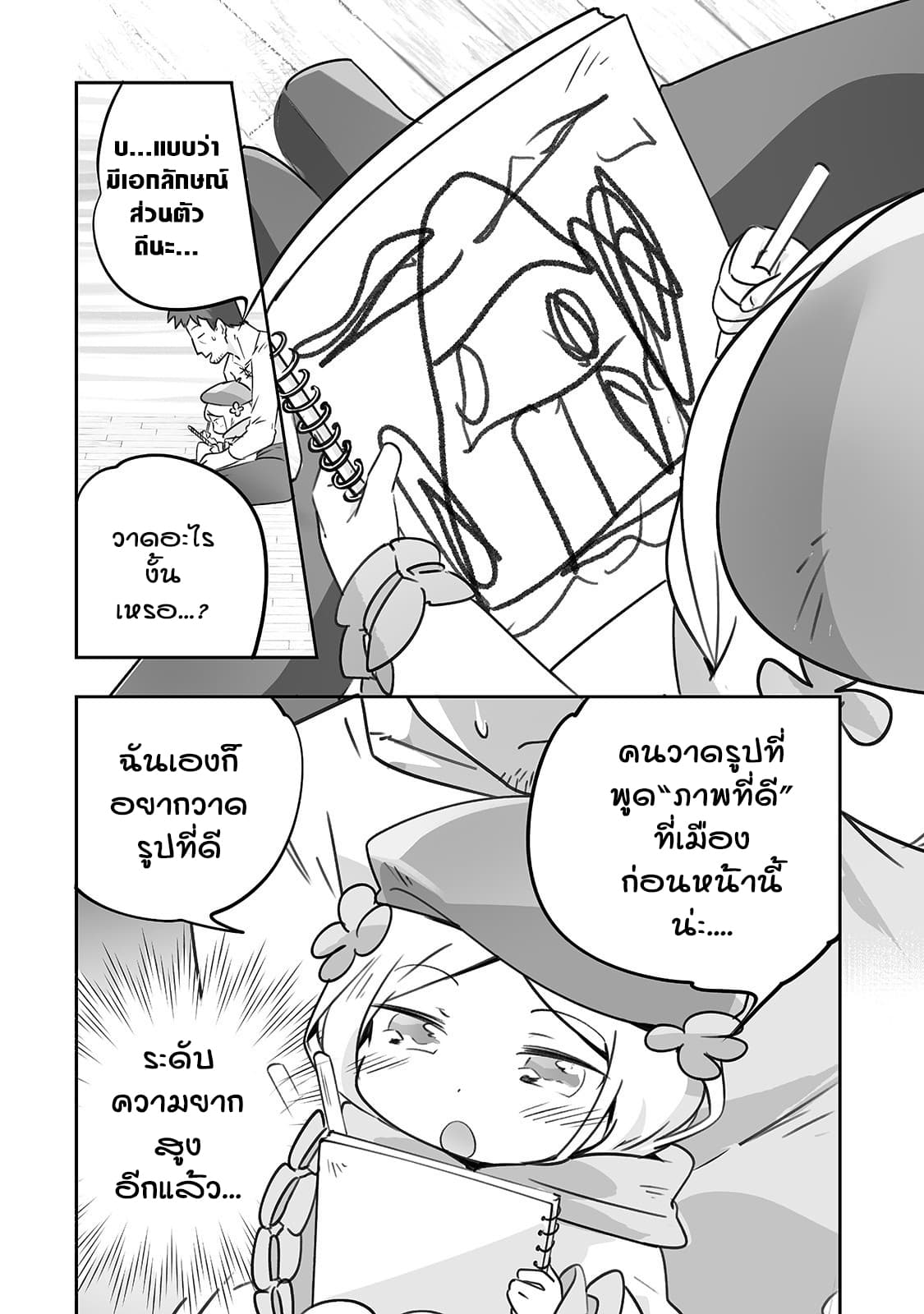 Isekai Hoikuen o Hirakimashita ~ Fusei Skill de Saikyou Loli Seirei-tachi wa Dere Dere desu ~ 14-วาดภาพ