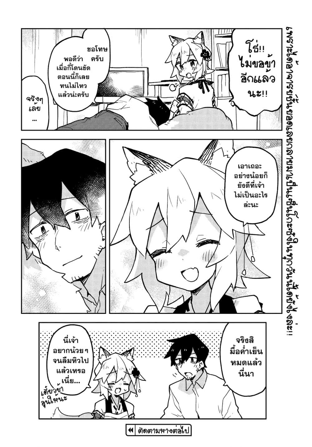 Sewayaki Kitsune no Senko-san เซ็นโกะซังเทพจิ้งจอกจอมป่วน 43-ผู้สังเกตการณ์จากเบื้องบน