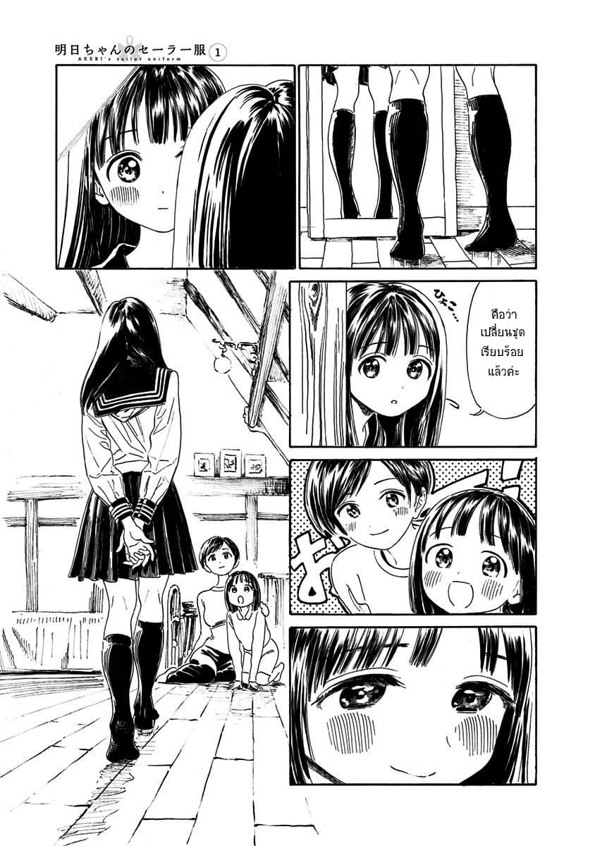 Akebi-chan no Sailor Fuku 1-เอาไข่แดง 2 ฟองนะ?