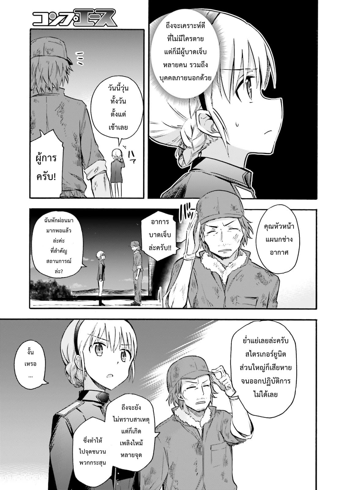 Noble Witches - 506th Joint Fighter Wing 6-สตรีจากหน่วยข่าวกรอง