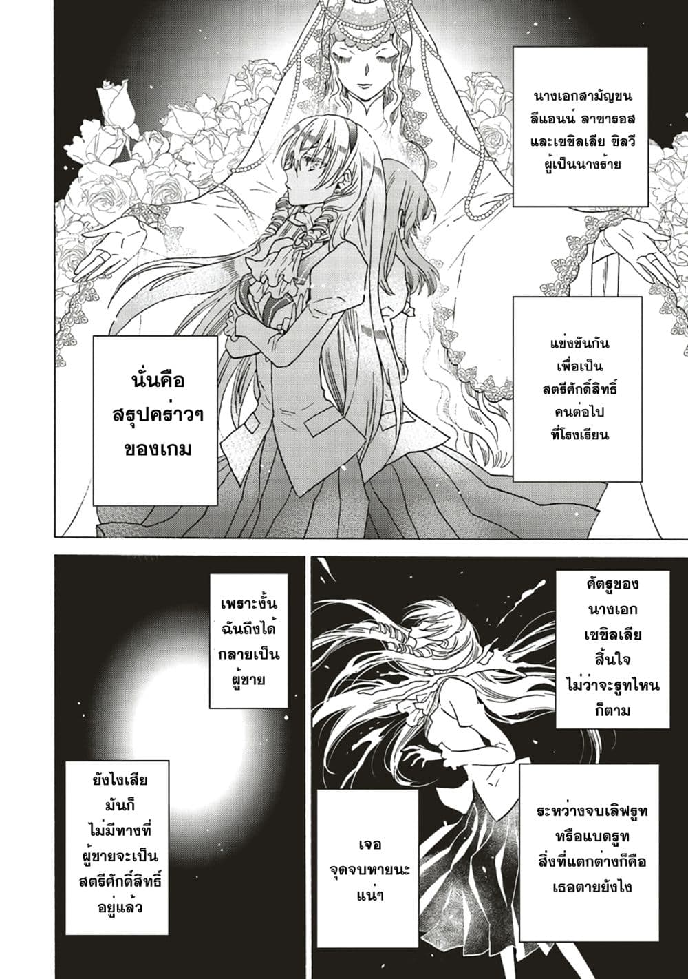 The Villainess, Cecilia Silvie, Doesn't Want to Die, so She Decided to Crossdress! 1-1