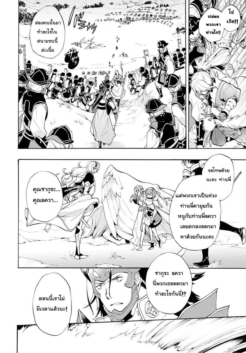 Fire Emblem if - Nibelung no Houkan 7-7