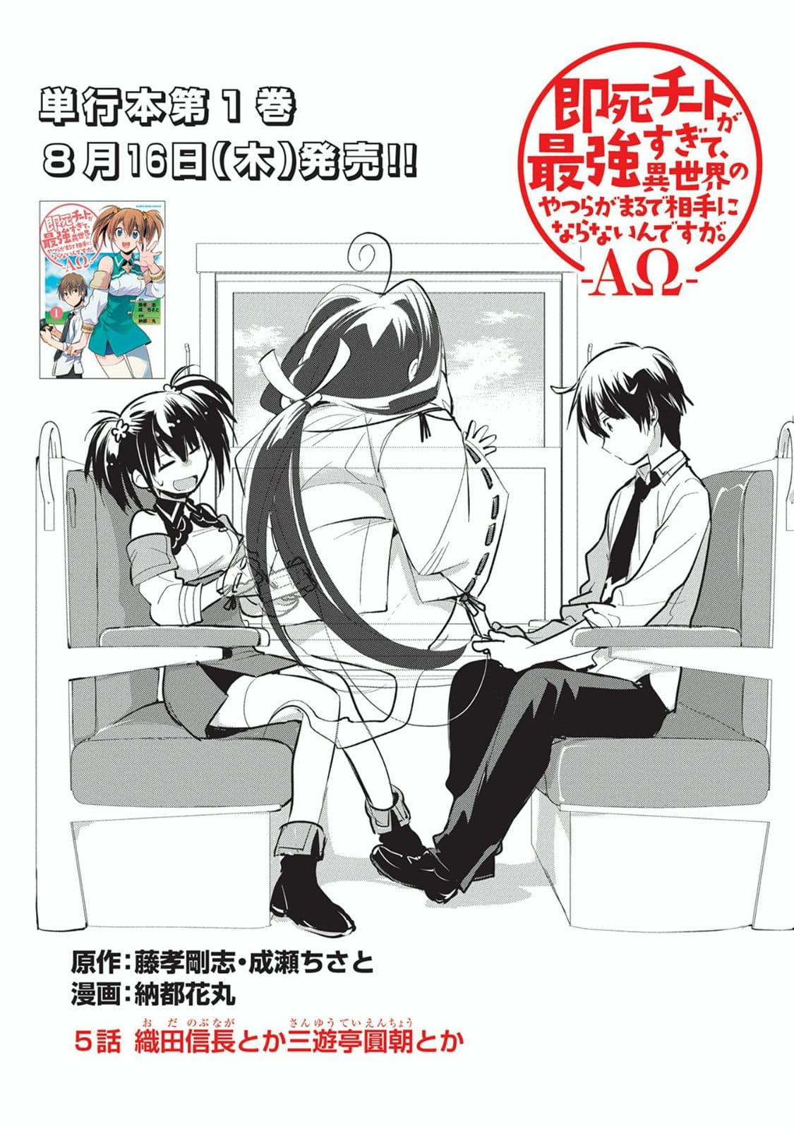 Sokushi Cheat ga Saikyou Sugite, Isekai no Yatsura ga Marude Aite ni Naranai n desu ga 5-5
