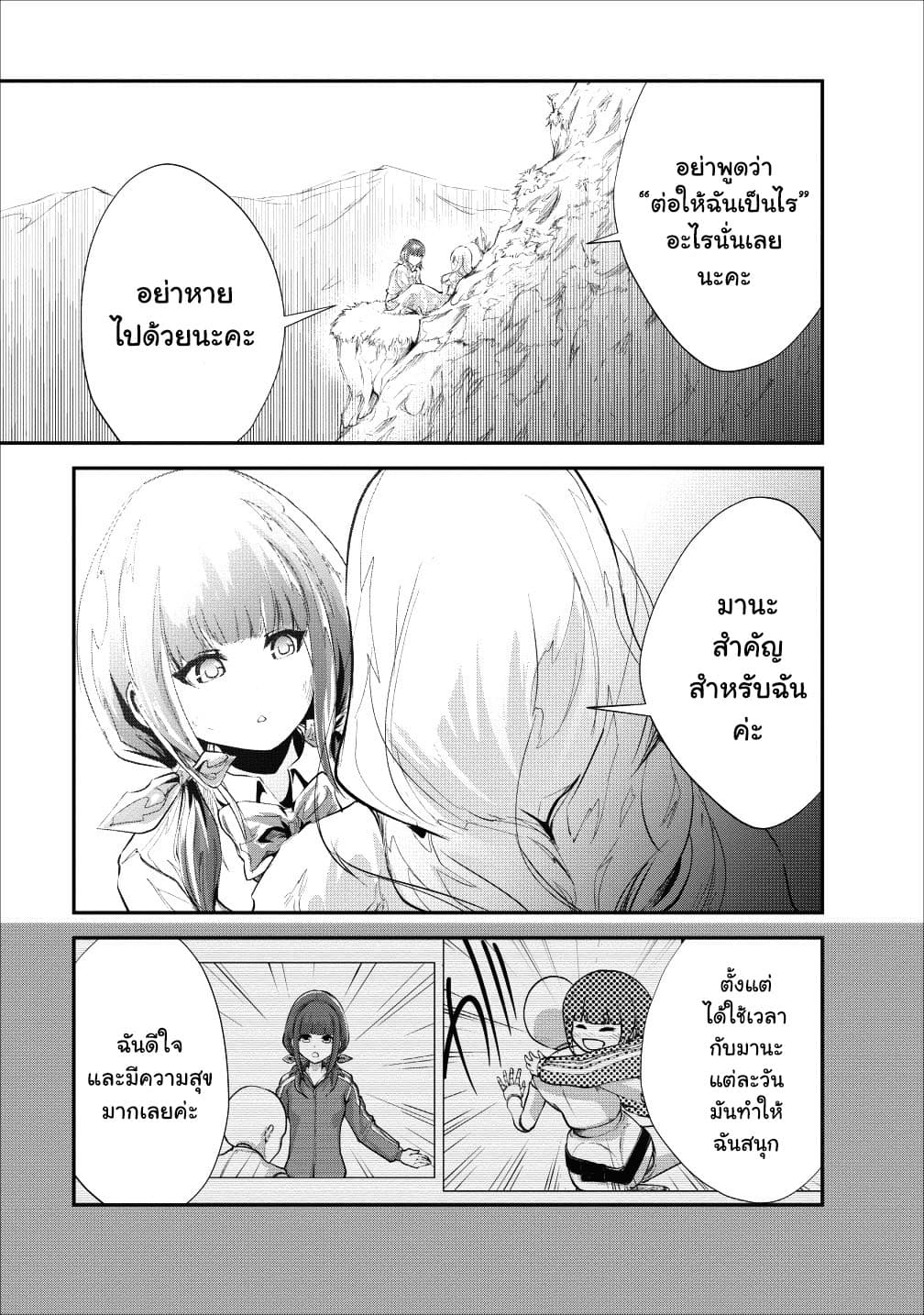 Monster no Goshujin-sama สุดสายใยสไลม์ยอดรัก 20-20