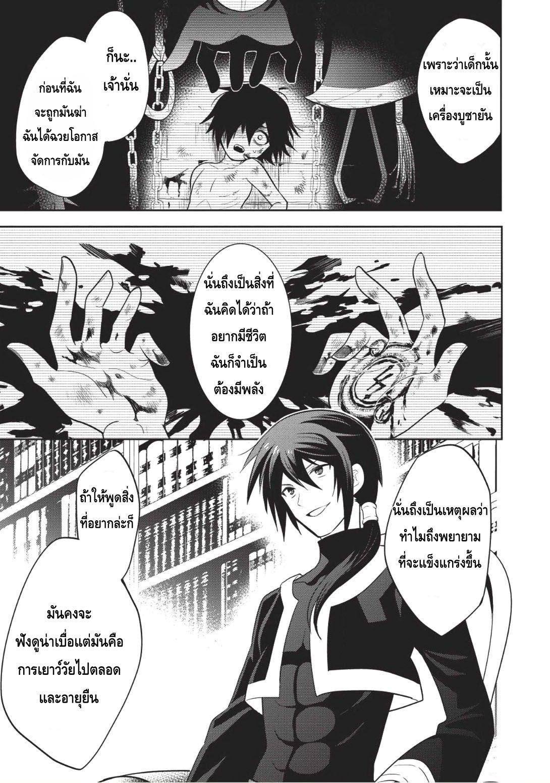 Maou no Ore ga Dorei Elf wo Yome ni Shitanda ga, Dou Medereba Ii? 5-คนที่เงียบๆเวลาโกรธจะน่ากลัวอย่างมาก