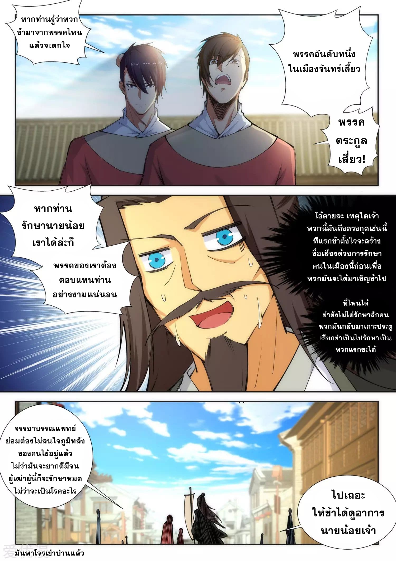 Against the Gods อสูรพลิกฟ้า 77-77