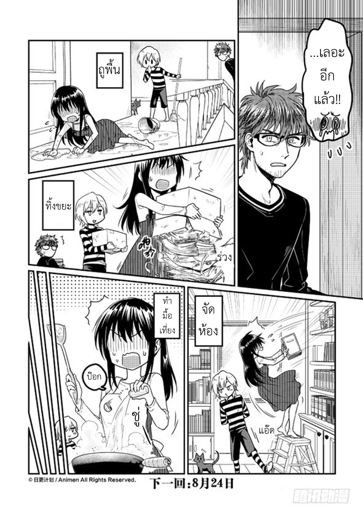 Magic Marriage 7-อดีตของเจสซี่