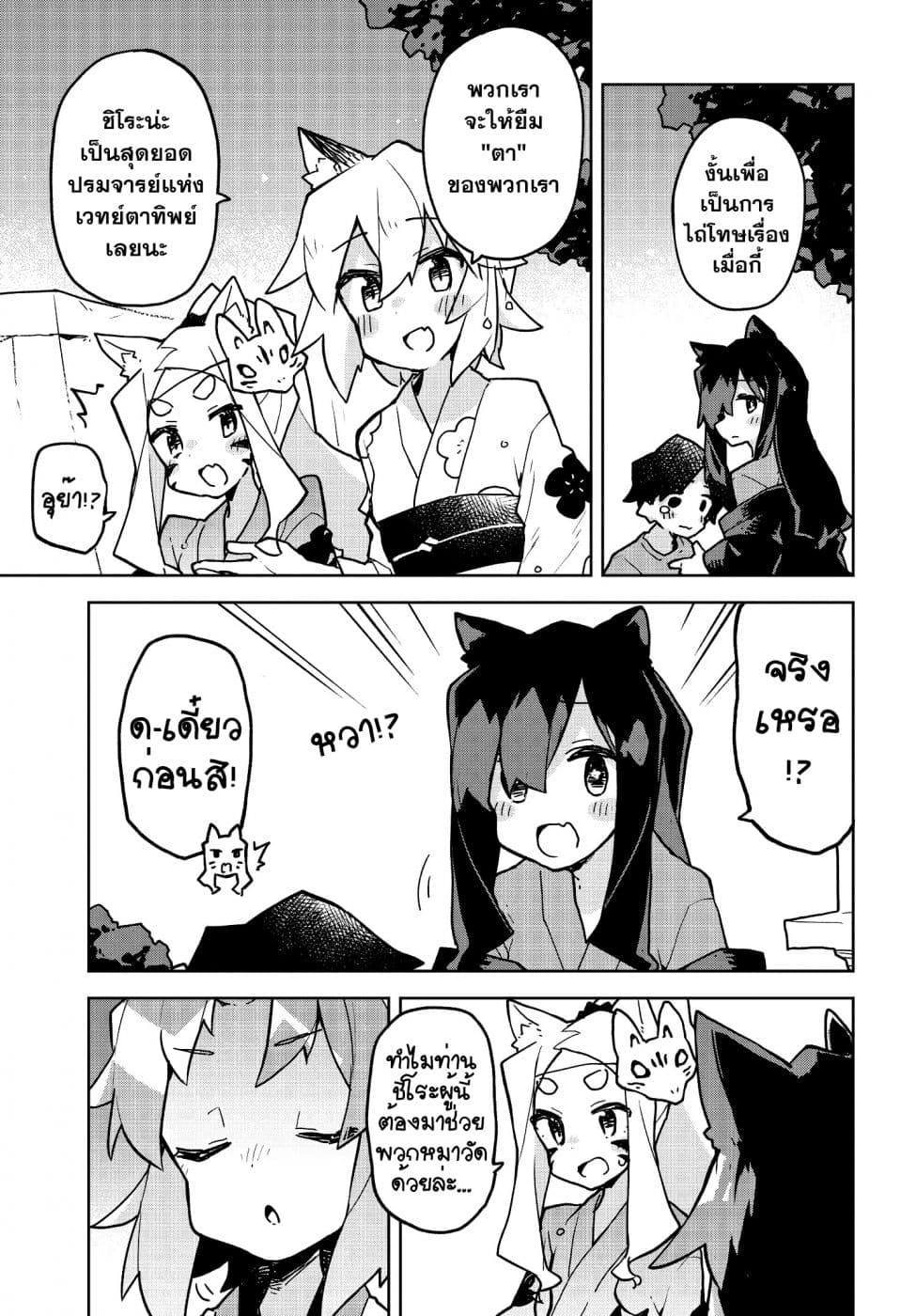 Sewayaki Kitsune no Senko-san เซ็นโกะซังเทพจิ้งจอกจอมป่วน 41-เทศกาล (ต่อ)