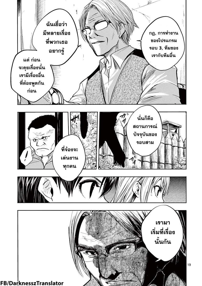 Battle in 5 Seconds After Meeting 22-ทีมเขียว