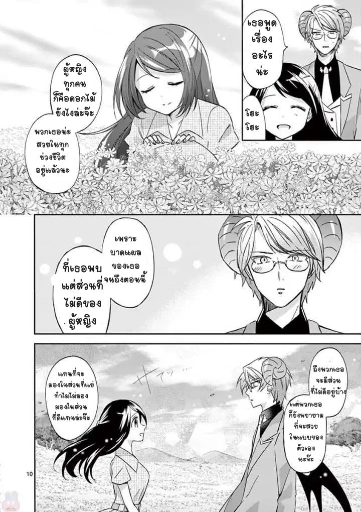 Can You Become A Magical Girl? ยายจ๋าเวทมนต์ 3-3