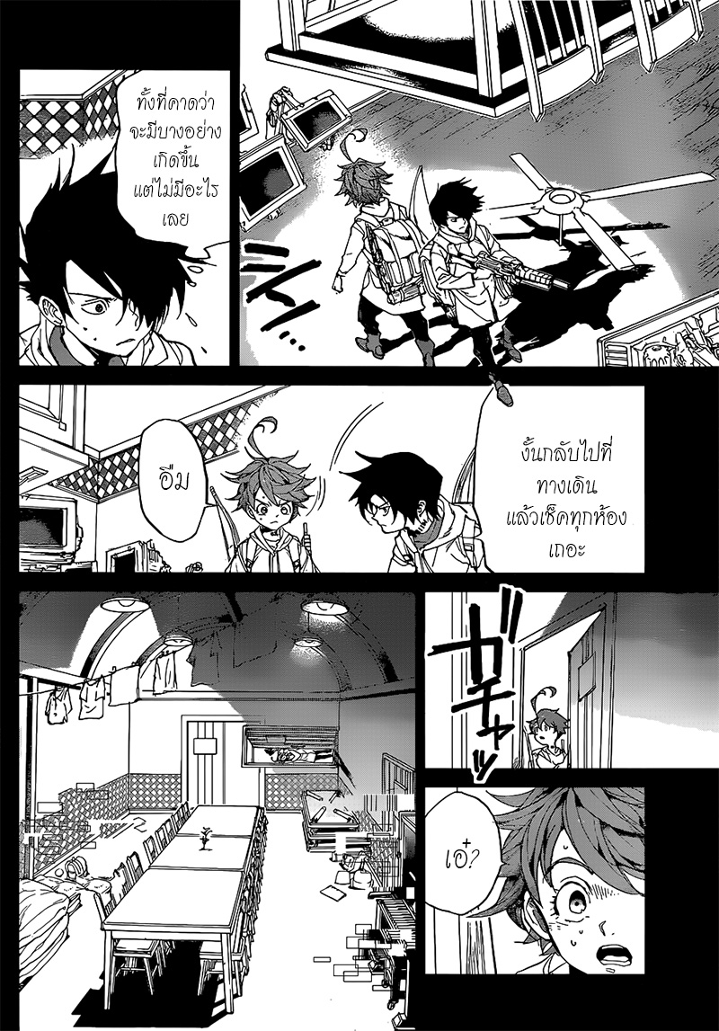 The Promised Neverland 134-เด็กหลงทาง