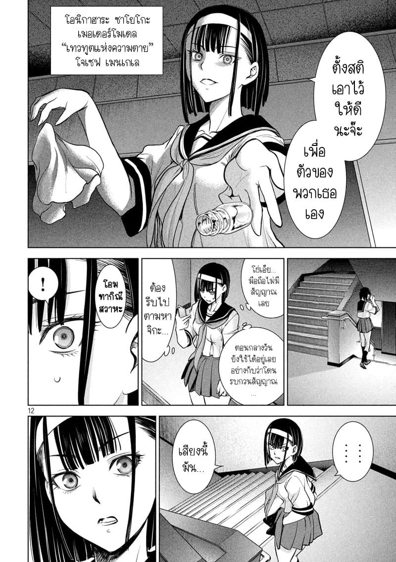 Satanophany 117-น้ำเค็ม