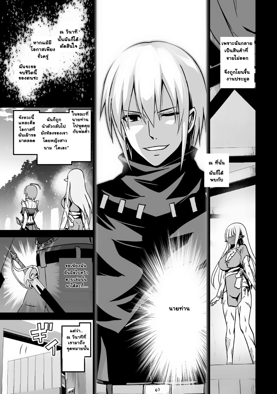 Jaryuu Tensei 7-การตัดสินใจของอิเรณู