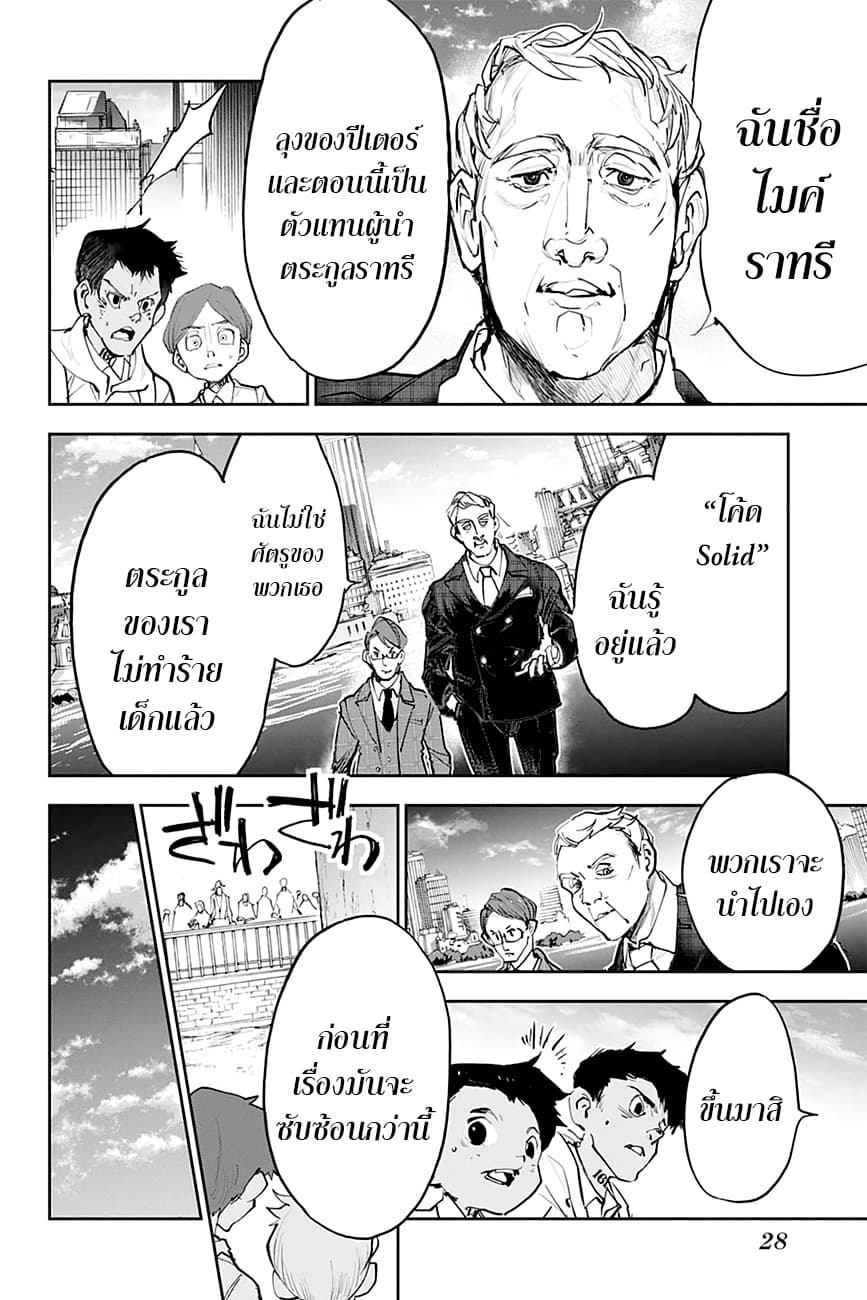 The Promised Neverland 179-สิ่งตอบแทน