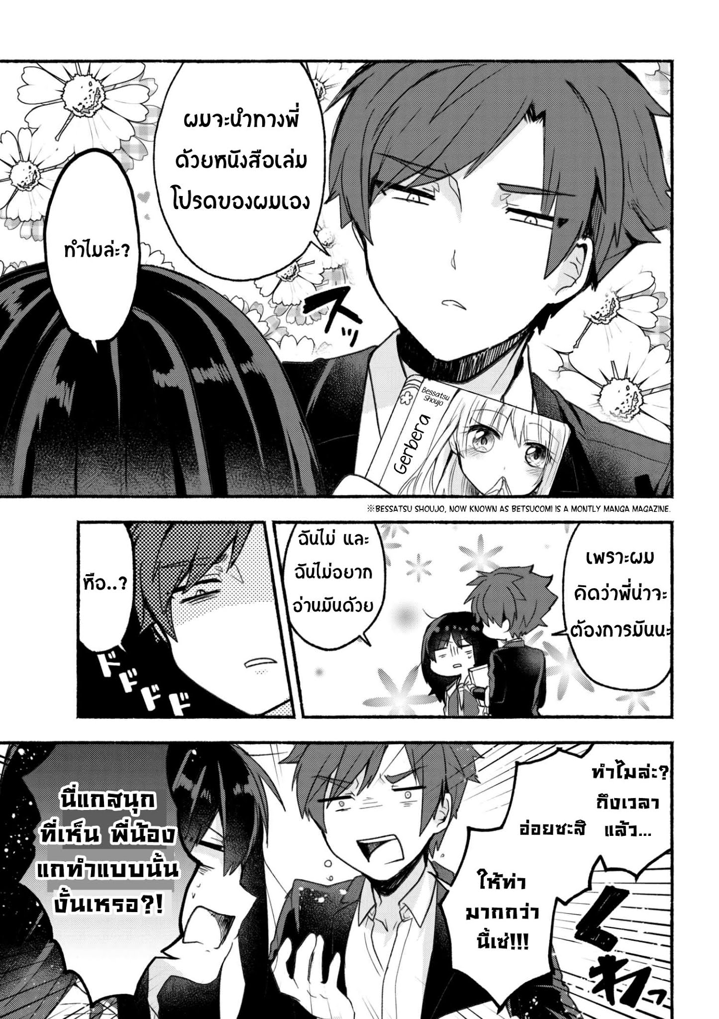 Pashiri na Boku to Koi suru Banchou-san 12-12