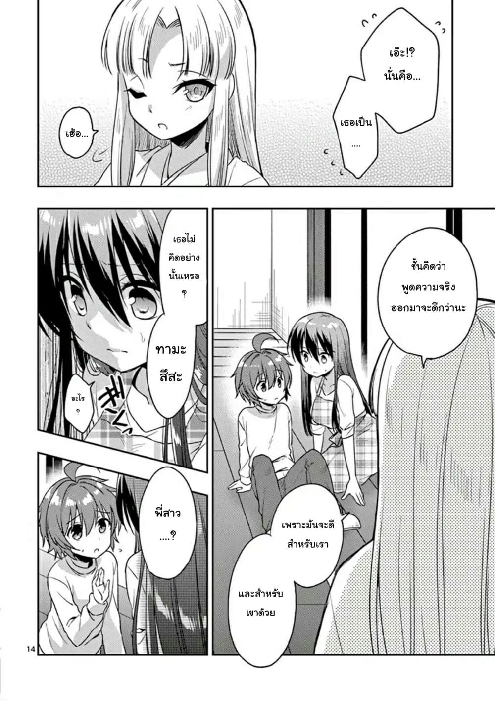 My Big Sister is Love Youkai พี่สาวของผมเป็นโยไคล่ะ 2-บ้านโยไค
