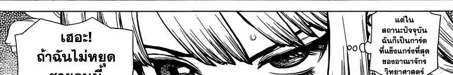 Dr.Stone 120-Top Secret