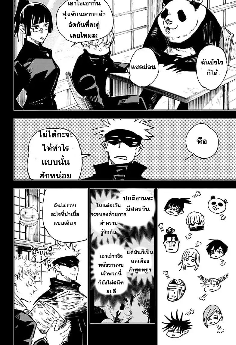 Jujutsu Kaisen มหาเวทย์ผนึกมาร 54-จูจุตสึ โคชิเอ็ง