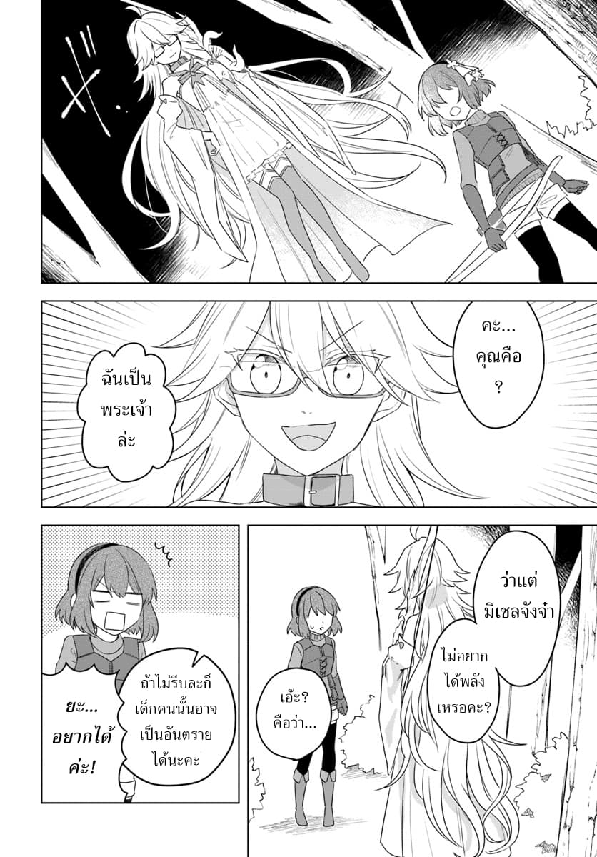 Eiyuu no Musume Toshite Umarekawatta Eiyuu wa Futatabi Eiyuu o Mezasu 12-ธนูอันแข็งแกร่ง