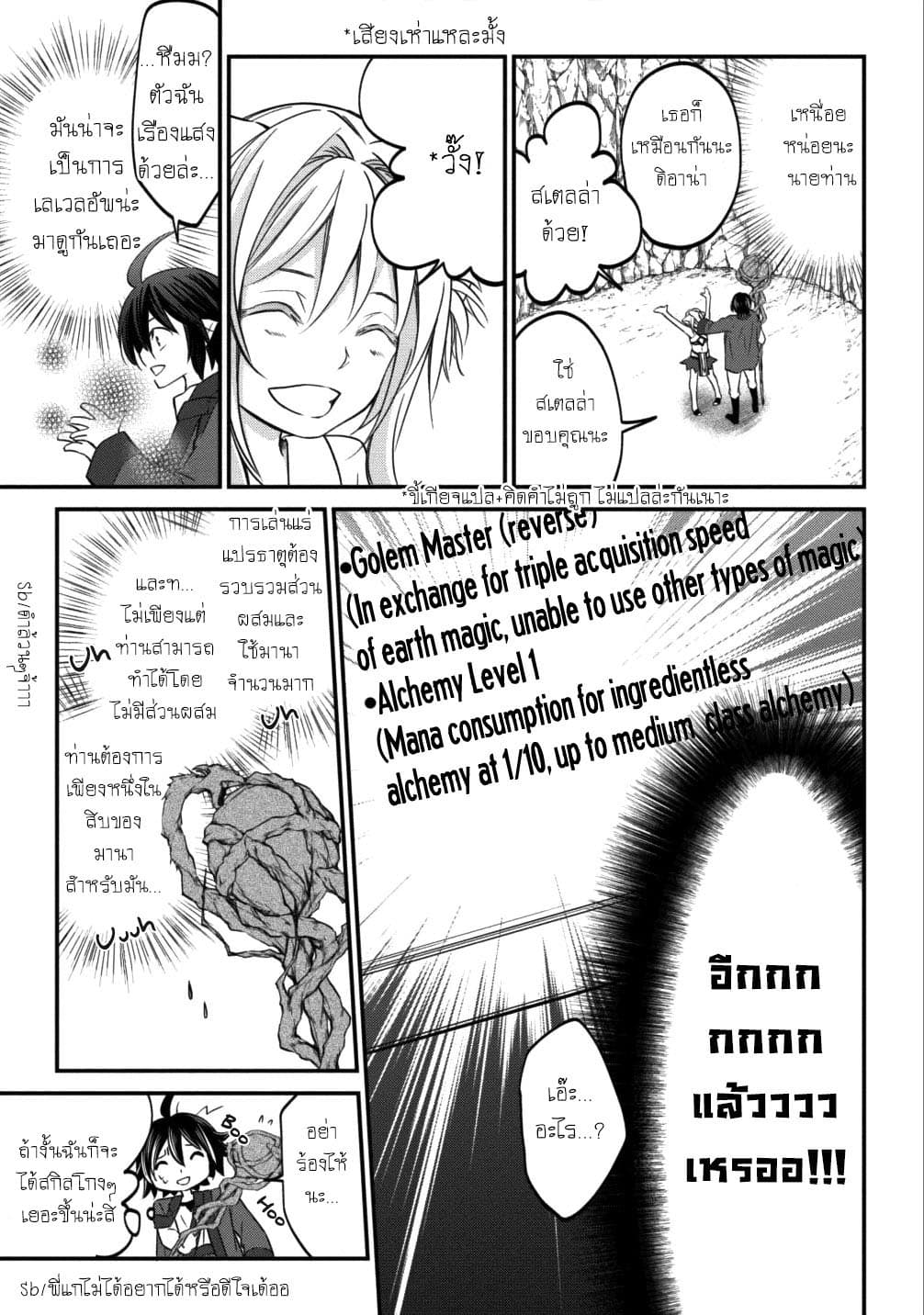 Arafoo Shachiku no Golem Master 5-5