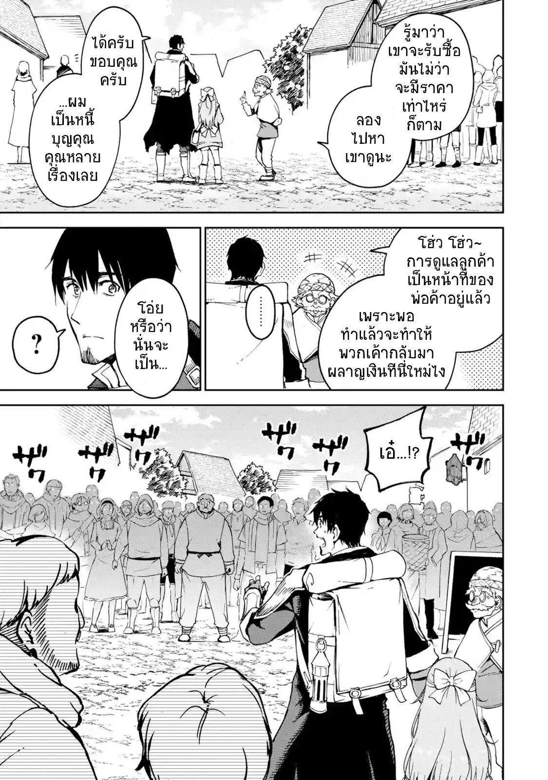 Boukensha License o Hakudatsu Sareta Ossan Dakedo, Manamusume ga Dekita no de Nonbiri Jinsei 5-5