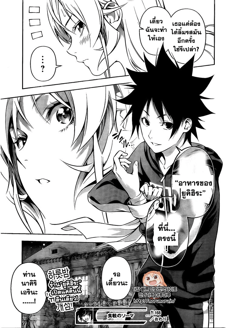 Shokugeki no Soma 168-วันที่พวกเขาพบกัน