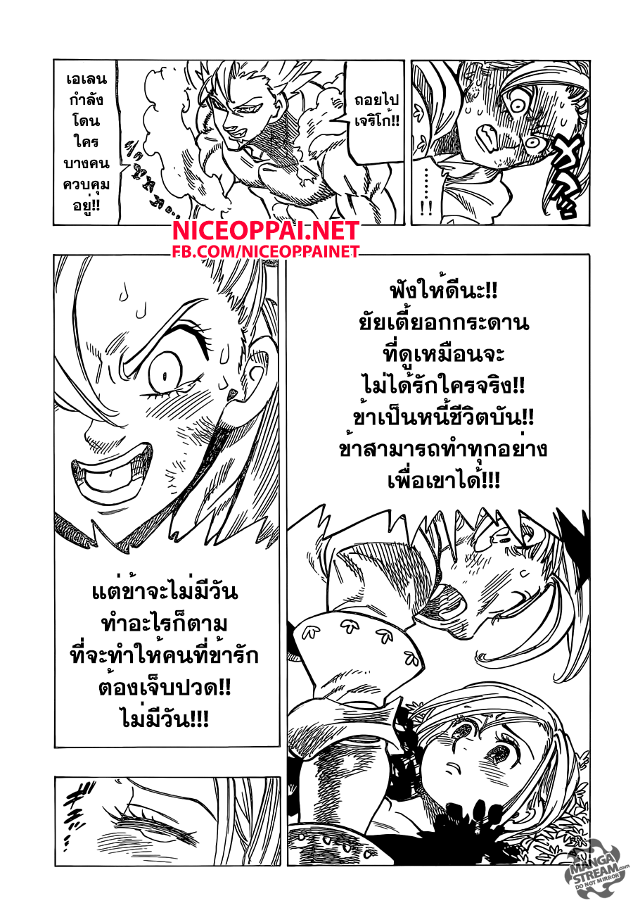 Nanatsu no Taizai 143-เสียงร่ำไห้ของเทพผู้พิทักษ์