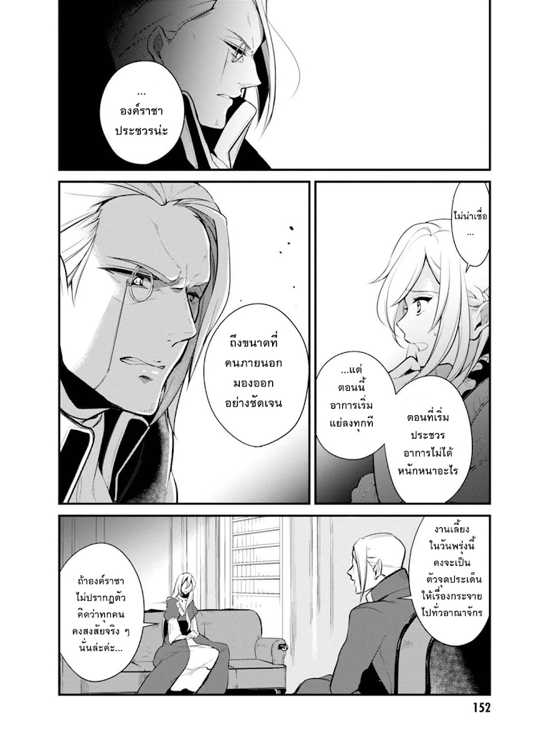 Koushaku Reijou no Tashinami 27-27