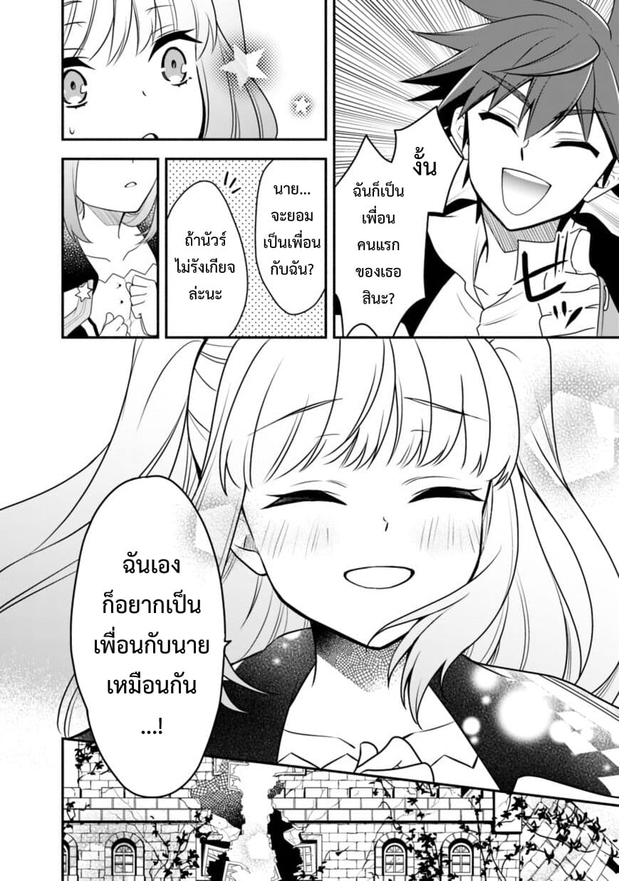 Doryoku Shisugita Sekai Saikyou no Butouka ha, Mahou Sekai wo Yoyuu de Ikinuku. 13-13
