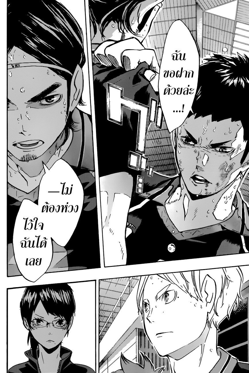 Haikyuu!! 118-ผู้สนับสนุนตัวสำรอง