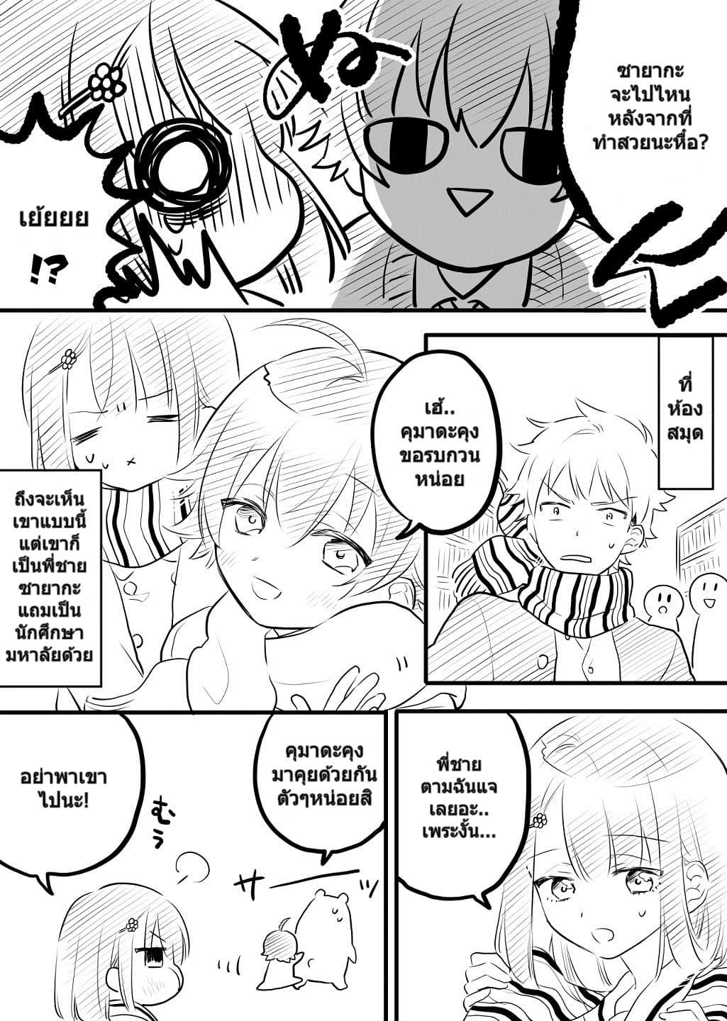 Tale of a Girl and a Delinquent Who's Bad with Women 5-5