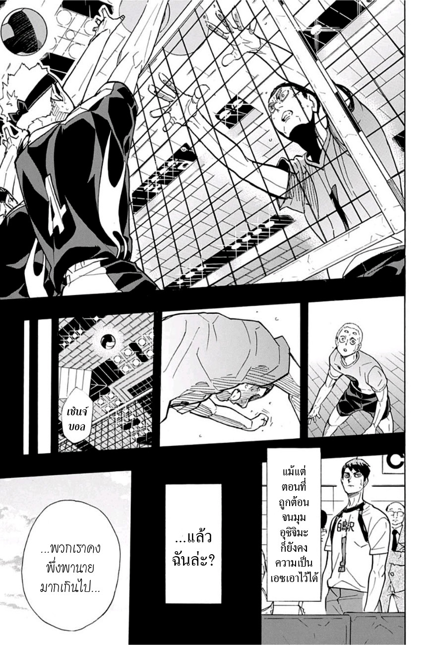Haikyuu!! 329-เอซท็อป 3 ระดับประเทศ