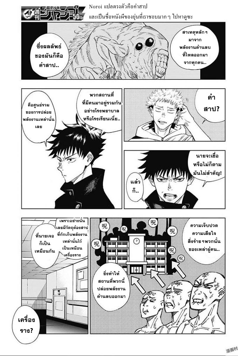Jujutsu Kaisen มหาเวทย์ผนึกมาร 1-1