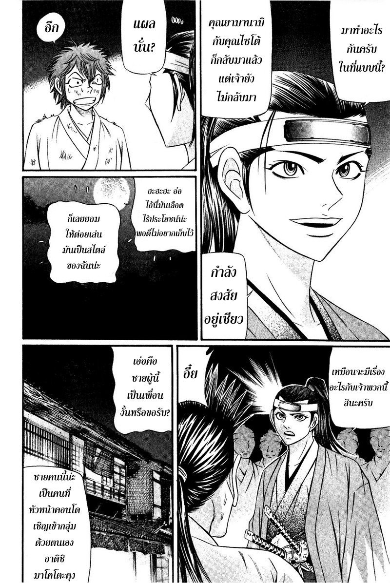 Bakudan! - Bakumatsu Danshi 10-กราะป้องกันสุดแกร่ง