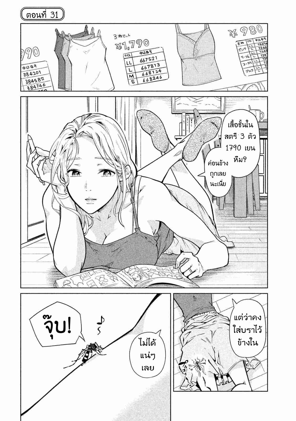 Bimajyo no Ayano-san วันสบายๆของคุณแม่ยังสาว 31-คุณแม่กับรอยแดง