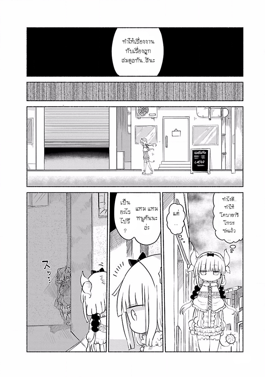 Kobayashi-san Chi no Maid Dragon สาวใช้มังกรของคุณโคบายาชิ 34-คันนะและการเยี่ยมชมการเรียนการสอน