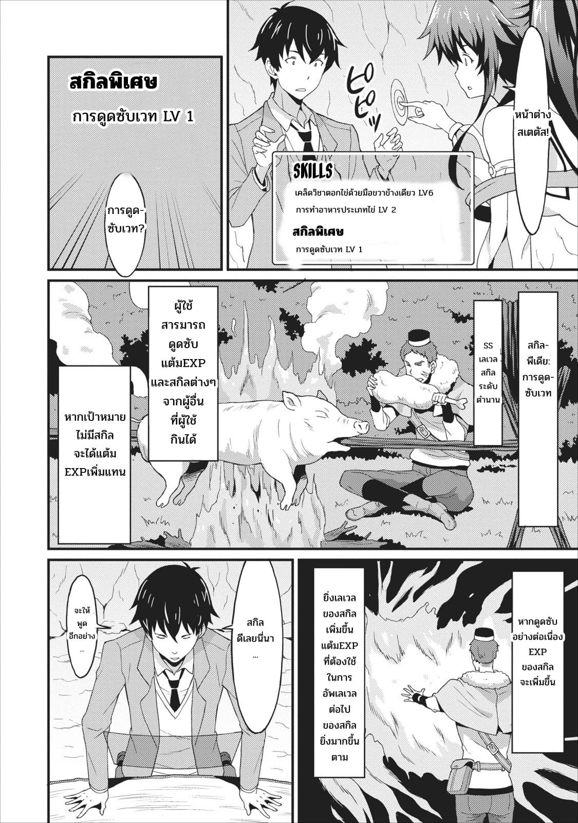 Taberu Dake de Level-Up! Damegami to Issho ni Isekai Musou 1-1