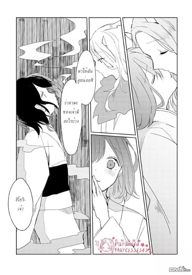 Ningen ni Koi Shita Oni wa Warau 2-2